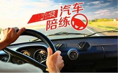 陪练